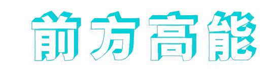 嗨爆全城!看神秘女星!乘免费直升机!这家商场周年庆福利大派送啦