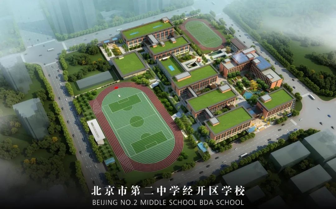 北京第二中学经开区学校怎么样,经开区二中开学时间通知