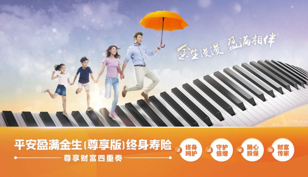 平安盈满金生尊享版怎么样,平安盈满金生尊享版靠谱吗