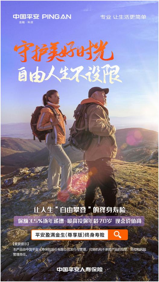 平安盈满金生尊享版怎么样,平安盈满金生尊享版靠谱吗