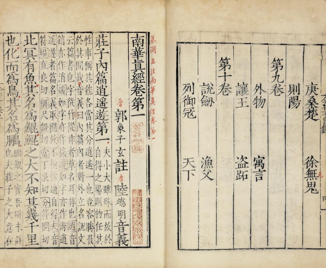 看字体，说纸张|由荣宝秋拍114种明版古籍，赏明代版刻风景