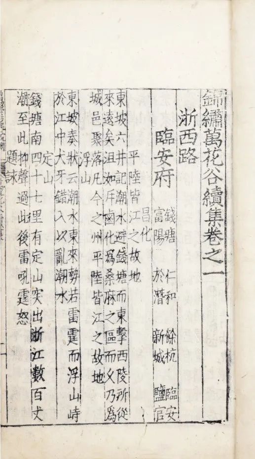 看字体，说纸张|由荣宝秋拍114种明版古籍，赏明代版刻风景