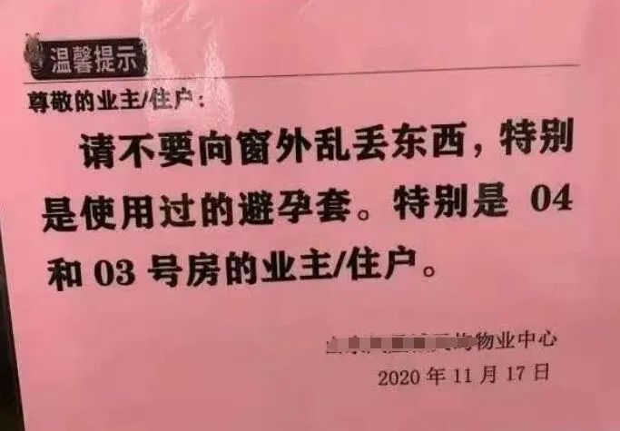 早新闻丨“03、04房不要往外扔套套”，广西一小区这张提示火了