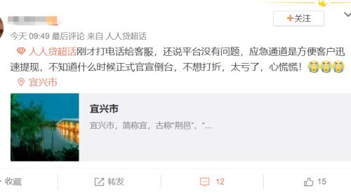 人人贷借款申请事件,人人贷有什么危险