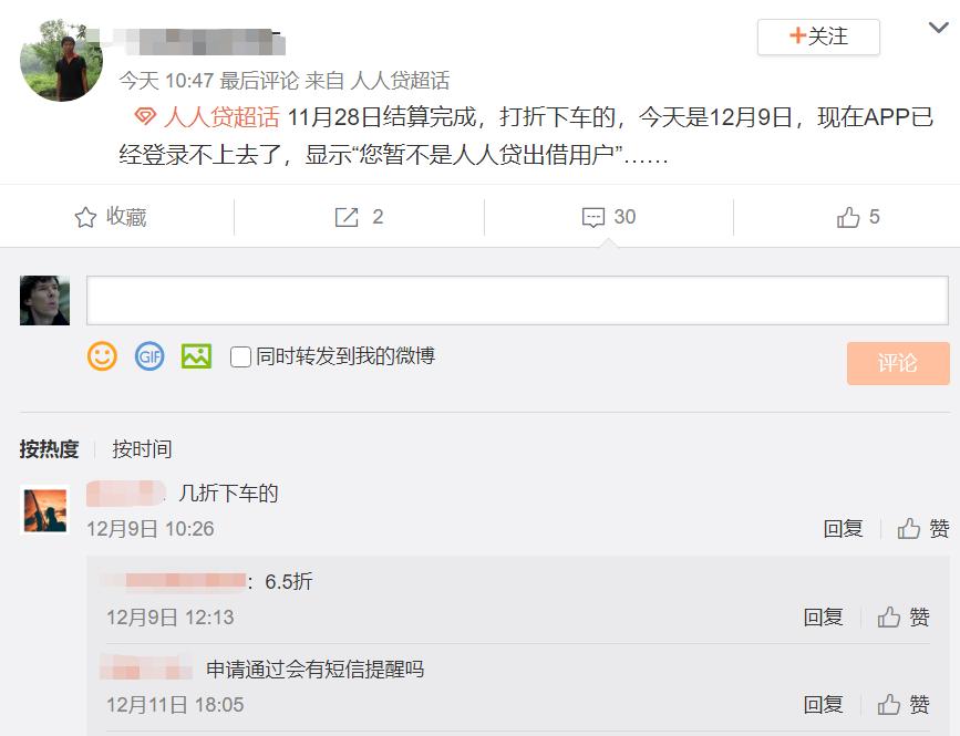 人人贷事件最新消息,人人贷最后会是什么结果