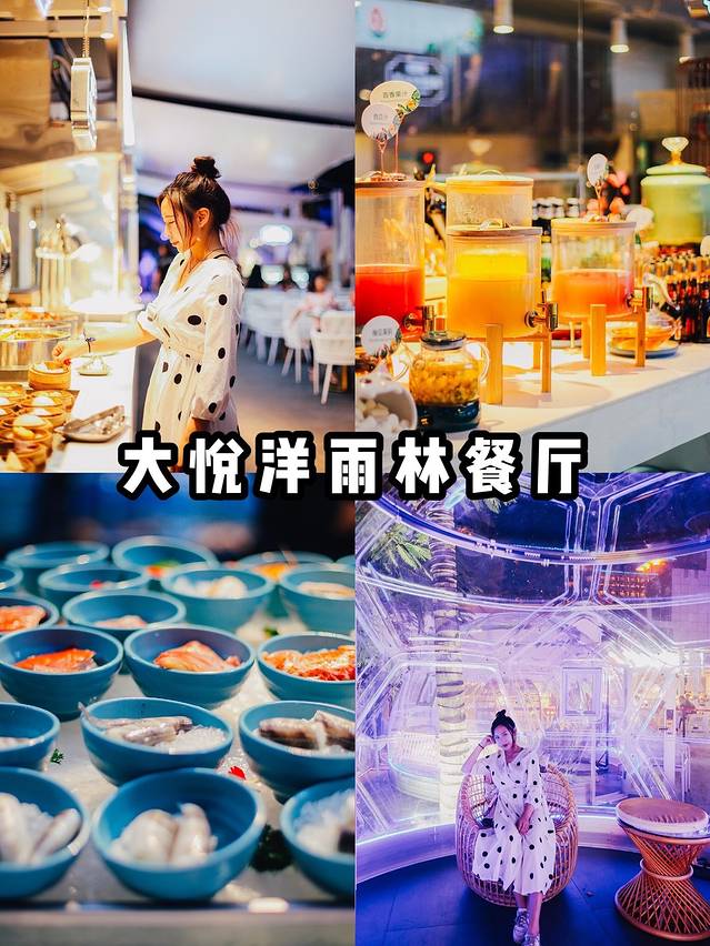 寻味三亚,三亚寻味海鲜自助餐