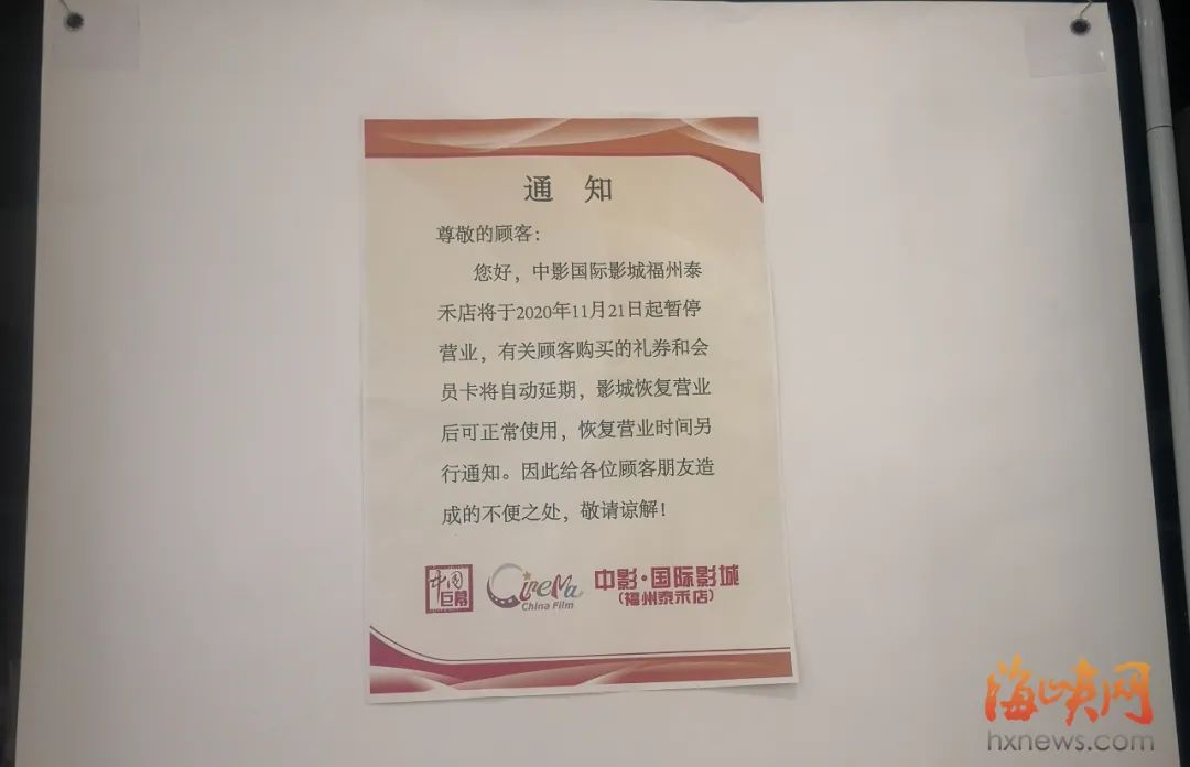 福州影院停业了吗,福州电影院停业了吗