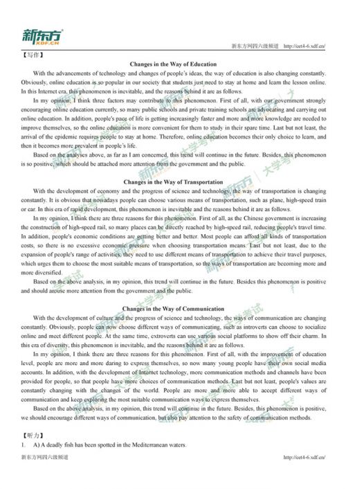 2020年12月英语四级真题第三套讲解,2020年6月英语四级真题及答案解析