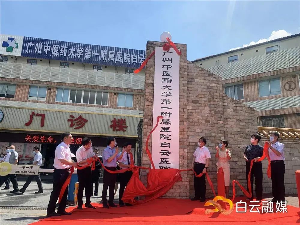 看病更方便！来看白云区的崭新“健康网”→