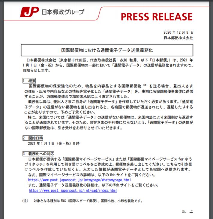从日本邮寄包裹到国内多久,从日本邮寄的包裹