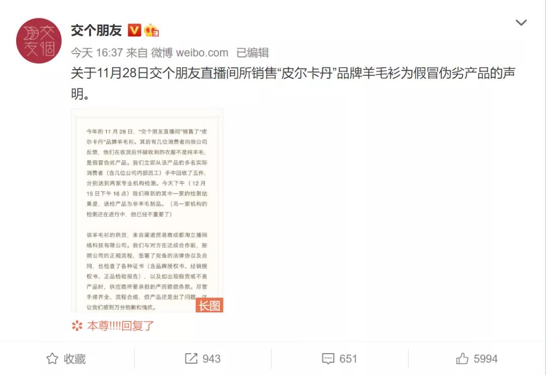 罗永浩回应带货行业热搜,罗永浩羊毛衫假货事件