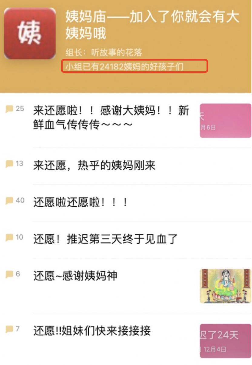 姨妈都“封神”了？中国6亿女孩的姨妈焦虑