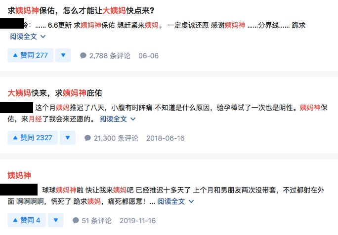 姨妈都“封神”了？中国6亿女孩的姨妈焦虑