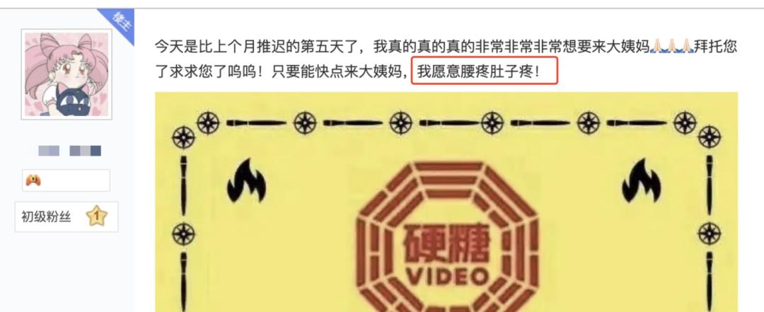 姨妈都“封神”了？中国6亿女孩的姨妈焦虑