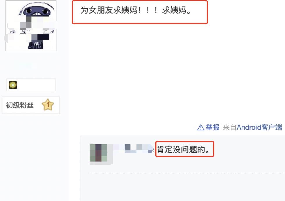 姨妈都“封神”了？中国6亿女孩的姨妈焦虑