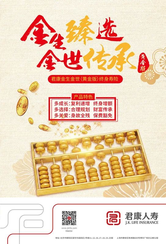 君康终身寿险适合什么样的人买,高净值人青睐的年金险