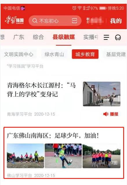 太酷了！佛山这群足球少年登上学习强国全国平台