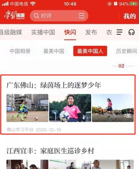 太酷了！佛山这群足球少年登上学习强国全国平台