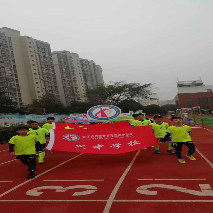 九江市兴中学校,兴中中学