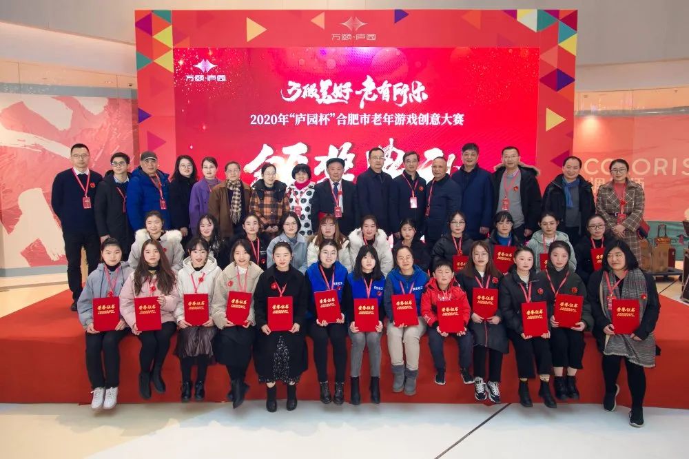 万般美好,老有所乐!2020“庐园杯”合肥市老年游戏创意大赛圆满落幕