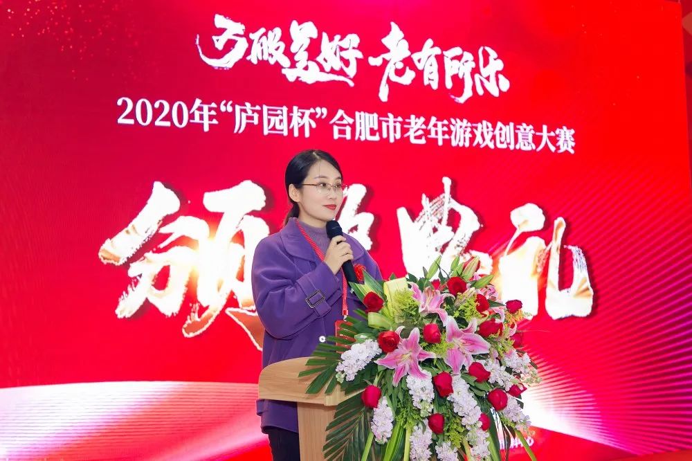 万般美好,老有所乐!2020“庐园杯”合肥市老年游戏创意大赛圆满落幕