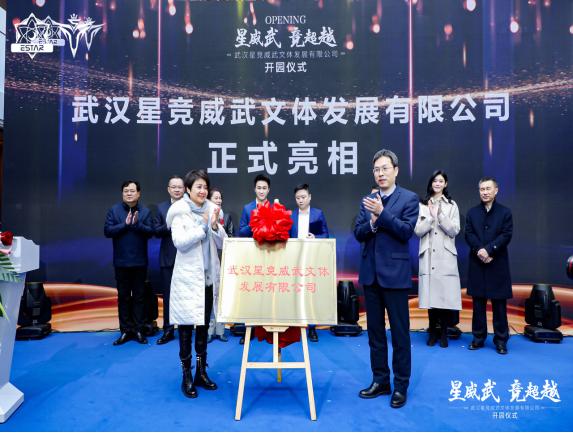 武汉星竞威武发展有限公司,武汉星竞威武电竞俱乐部