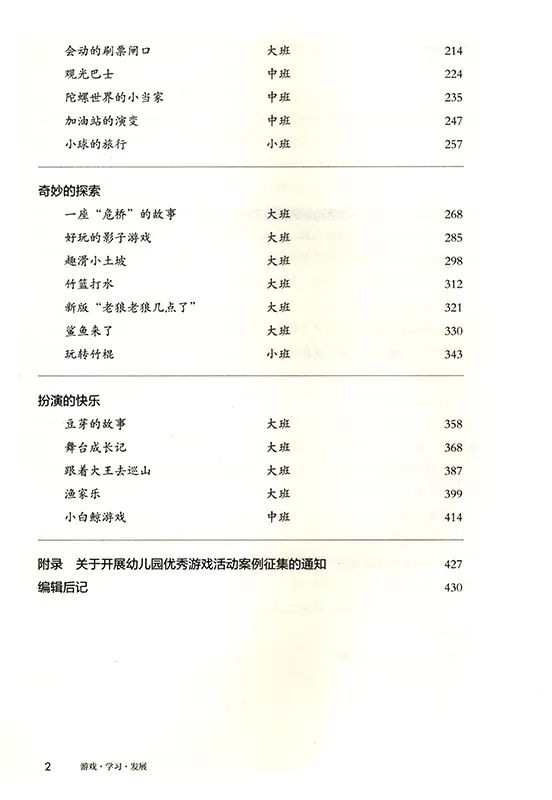 奇妙的探索,幼儿老师游戏故事案例分享