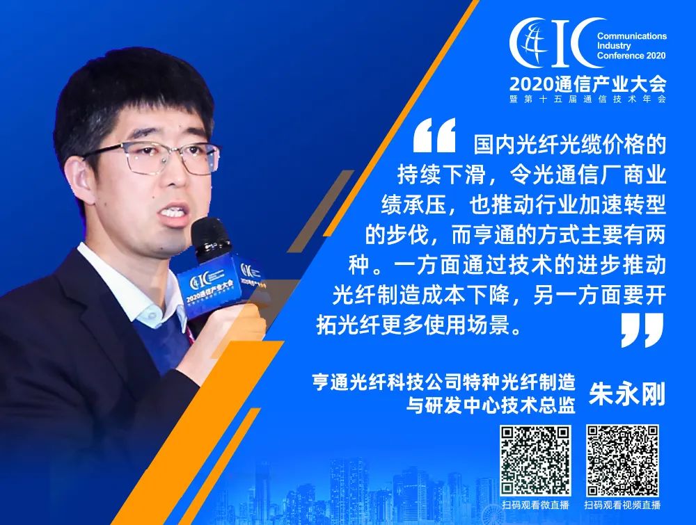 亨通光纤朱永刚：*管双**齐下应对光纤“红海”市场