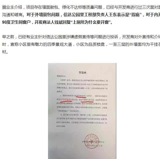 信达公园里命案,信达公园里投诉事件