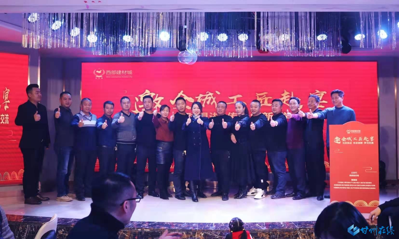 2020西部建材城“致工匠,敬匠人”邀全城工匠赴宴活动成功举办