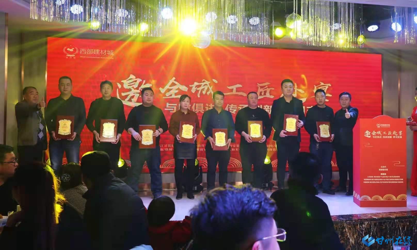 2020西部建材城“致工匠,敬匠人”邀全城工匠赴宴活动成功举办