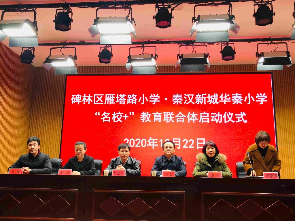 西安碑林区雁塔路小学,西安市雁塔路小学和建大华清小学