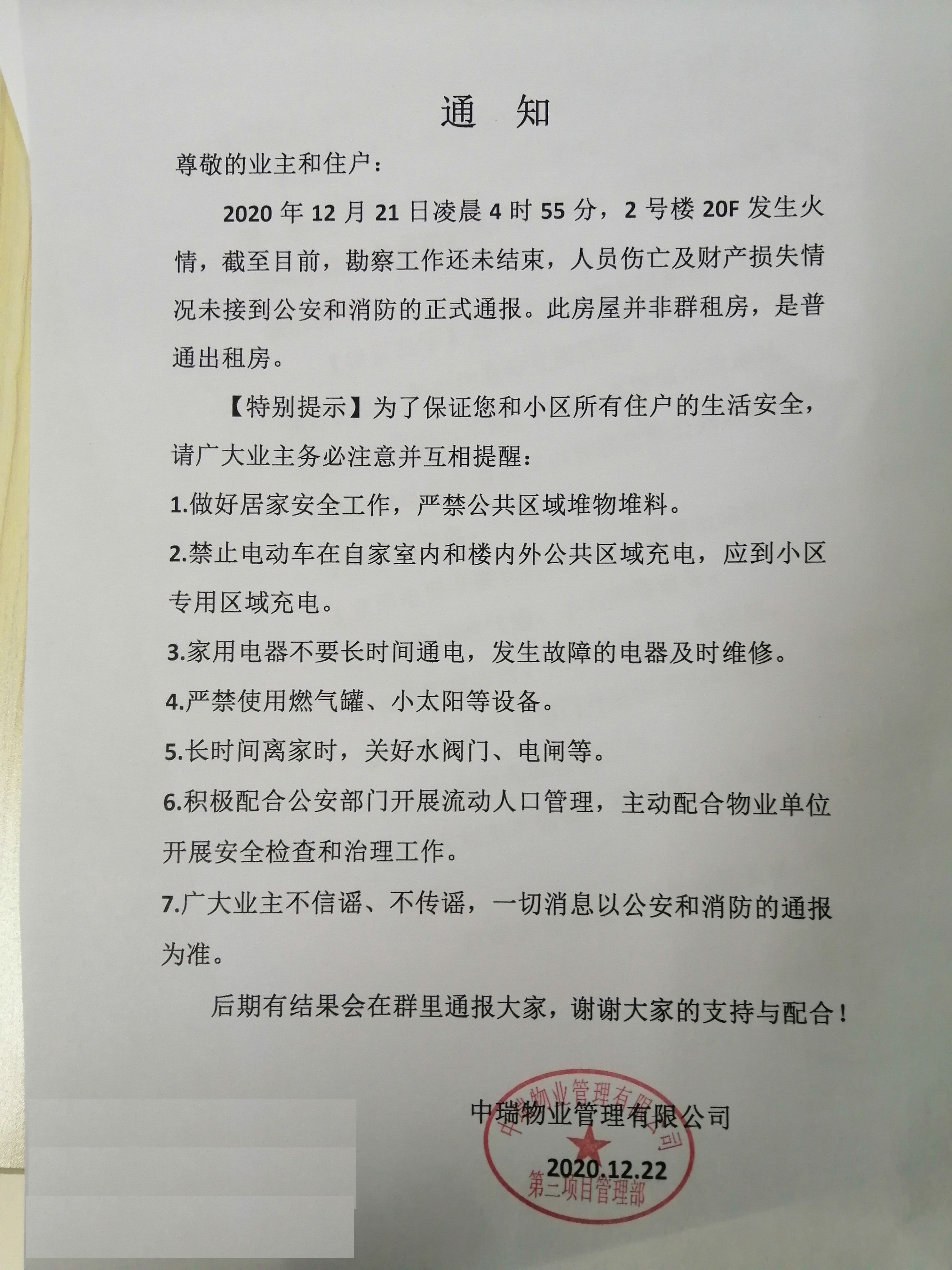 丰台一居民楼发生火灾,北京海淀居民楼发生火灾