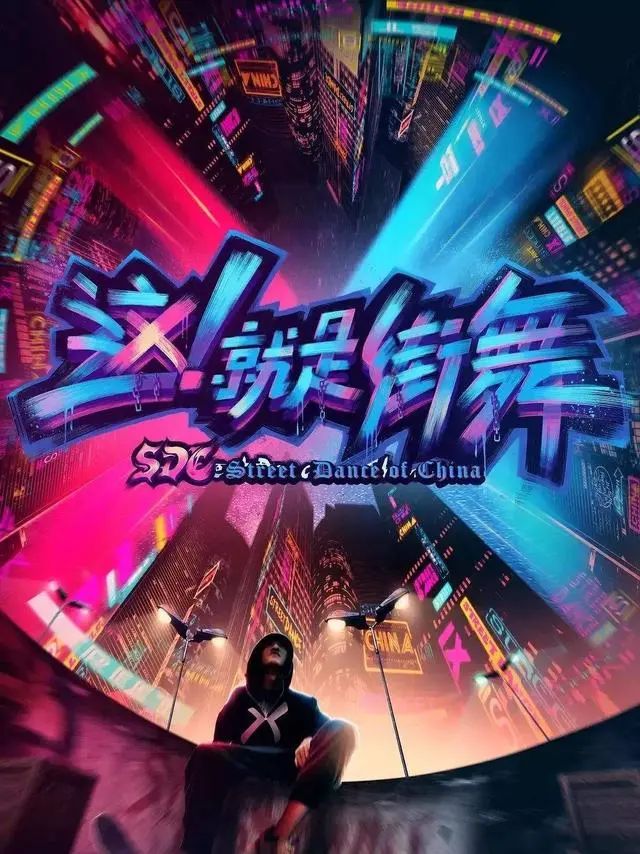 2018cbc街舞大赛,2022cbc街舞冠军赛福建省