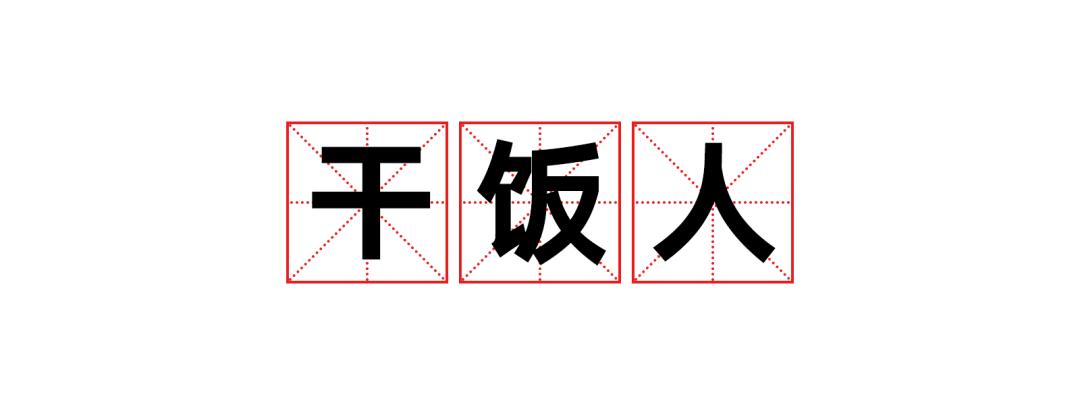 咬文嚼字2020十大流行语,2020最火网络流行语句