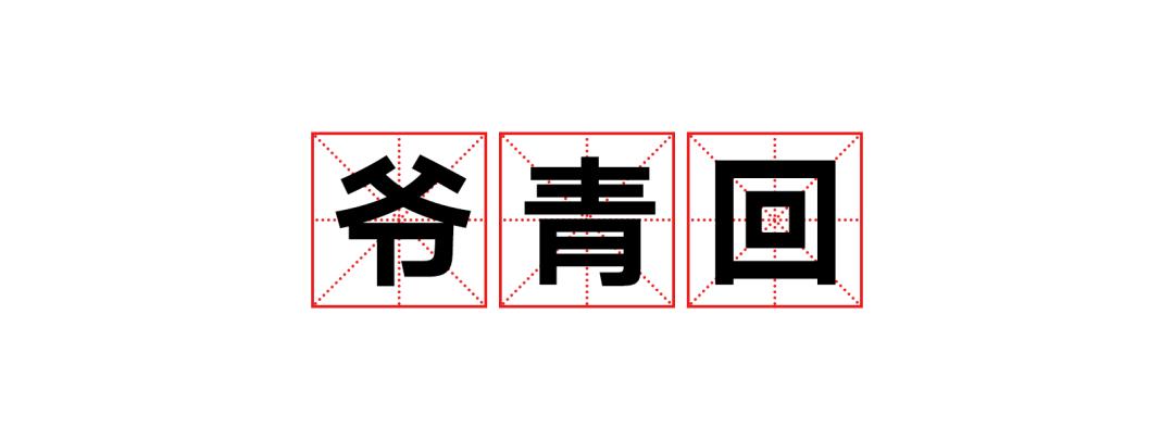 咬文嚼字2020十大流行语,2020最火网络流行语句