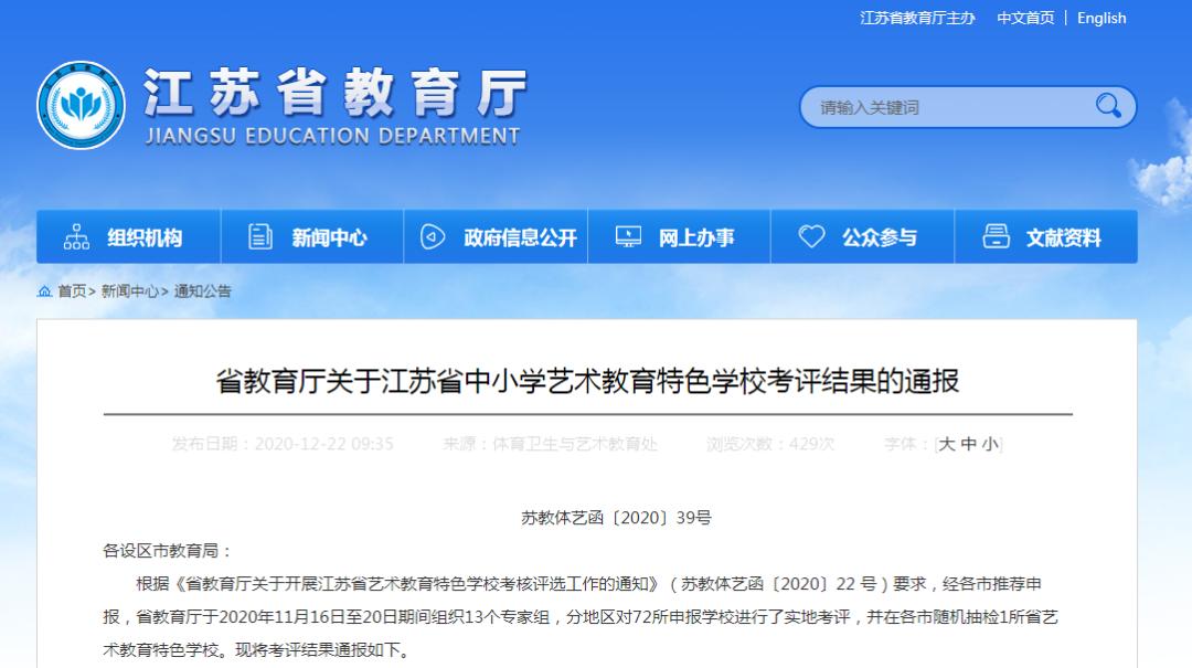 赞！滨海这所学校被省里点名了