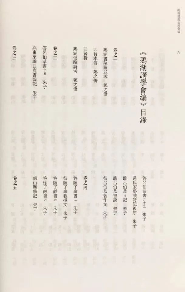 谢水华点校：《鹅湖书院史料汇编》出版丨202012-75（总第1523期）