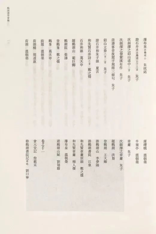 谢水华点校：《鹅湖书院史料汇编》出版丨202012-75（总第1523期）