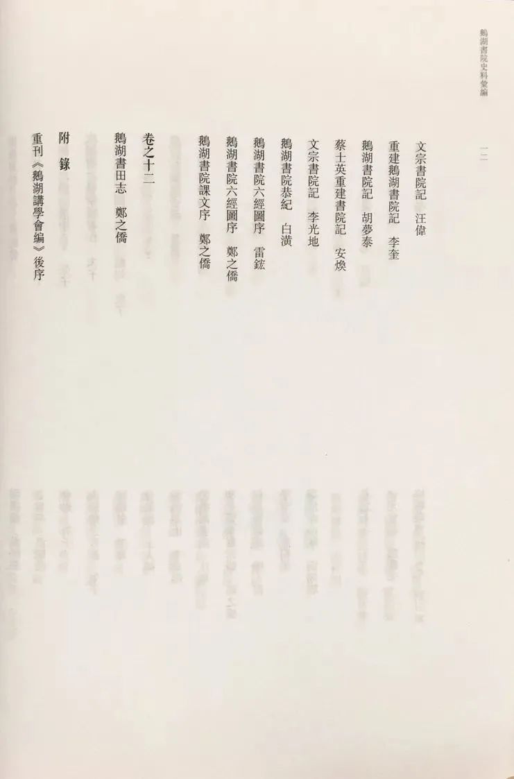 谢水华点校：《鹅湖书院史料汇编》出版丨202012-75（总第1523期）