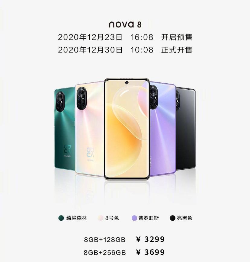 华为nova8系列发布价格,华为nova8系列即将发布麒麟芯加持
