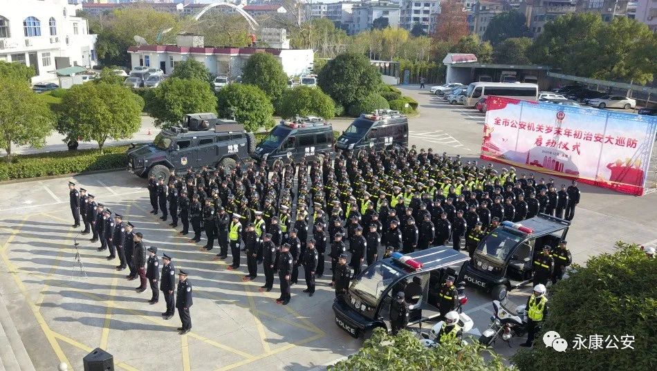 满满安全感！永康公安启动岁末年初治安大巡防