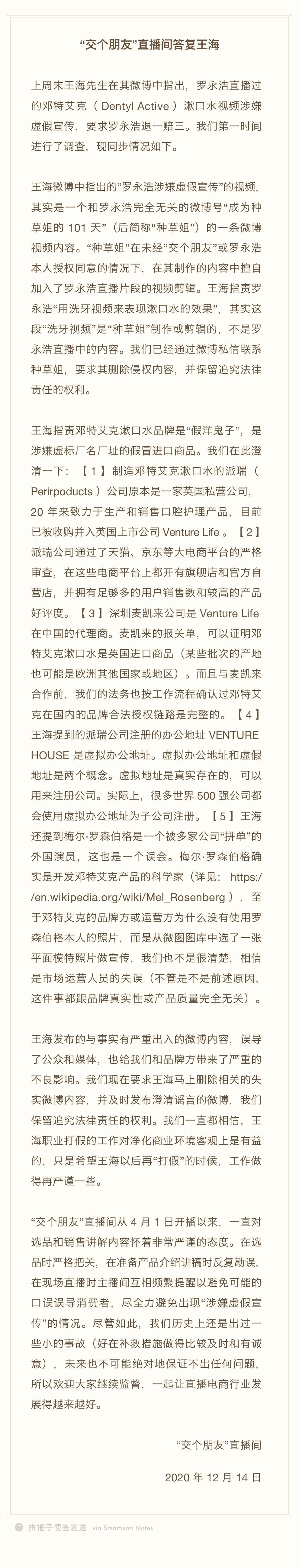 王海打假罗永浩事件,王海打假罗永浩最终结果