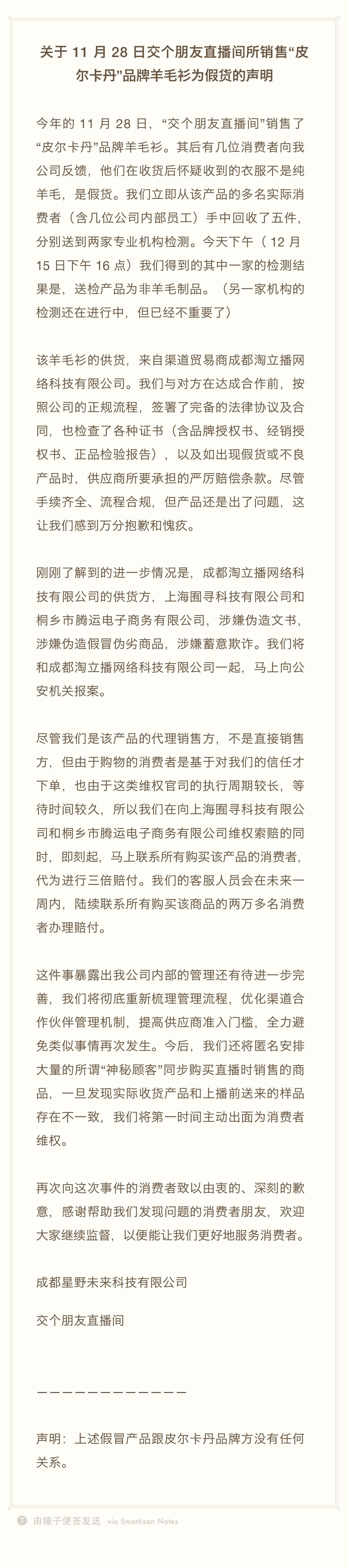 王海打假罗永浩事件,王海打假罗永浩最终结果