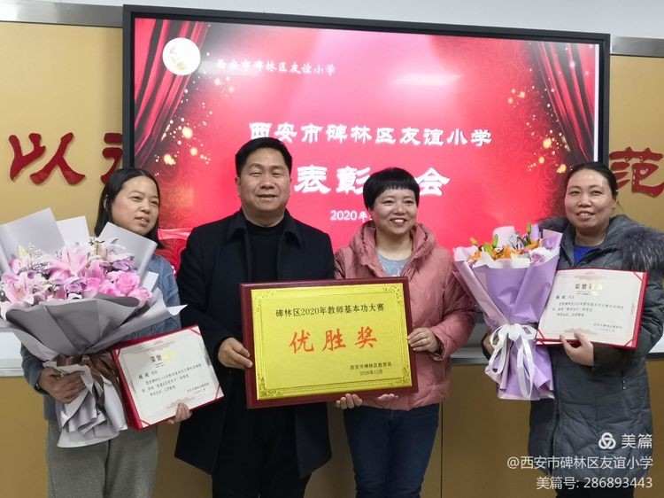 西安市碑林区友谊小学,西安市碑林区友谊小学2008级