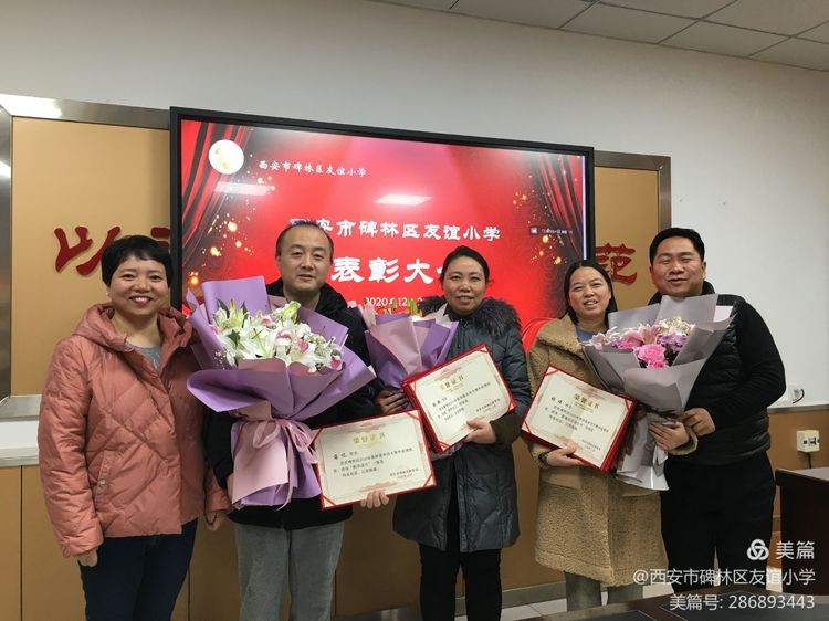 西安市碑林区友谊小学,西安市碑林区友谊小学2008级