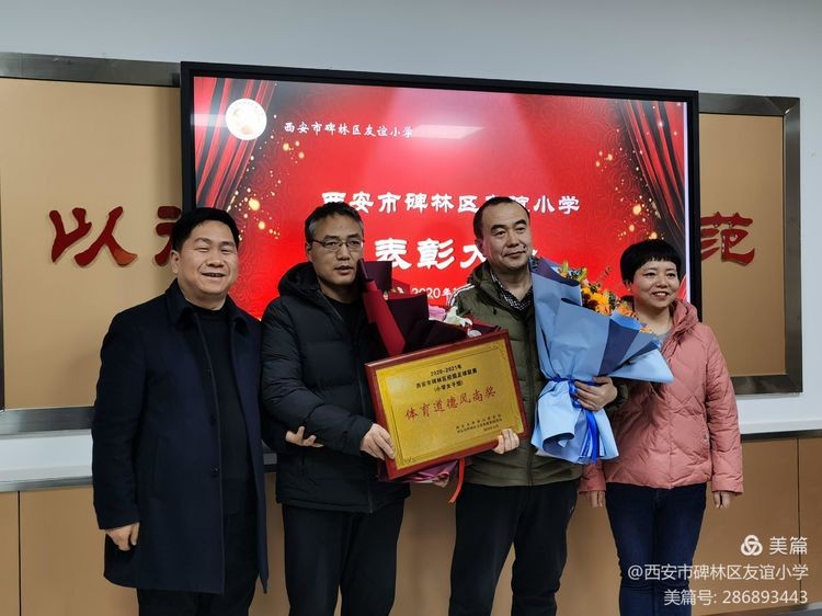 西安市碑林区友谊小学,西安市碑林区友谊小学2008级