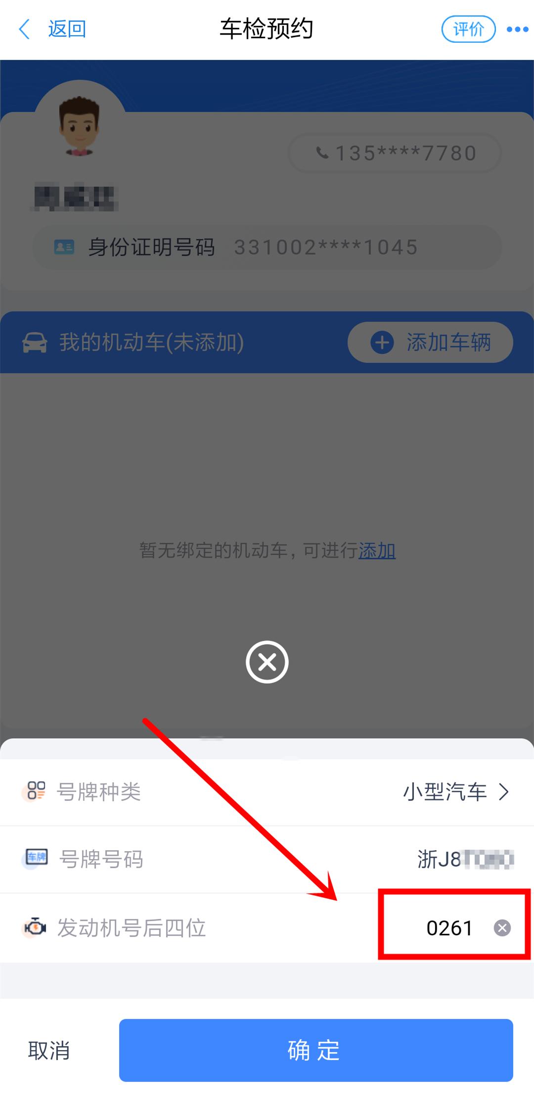 在网上预约检车需要几个工作日,如何预约车检流程