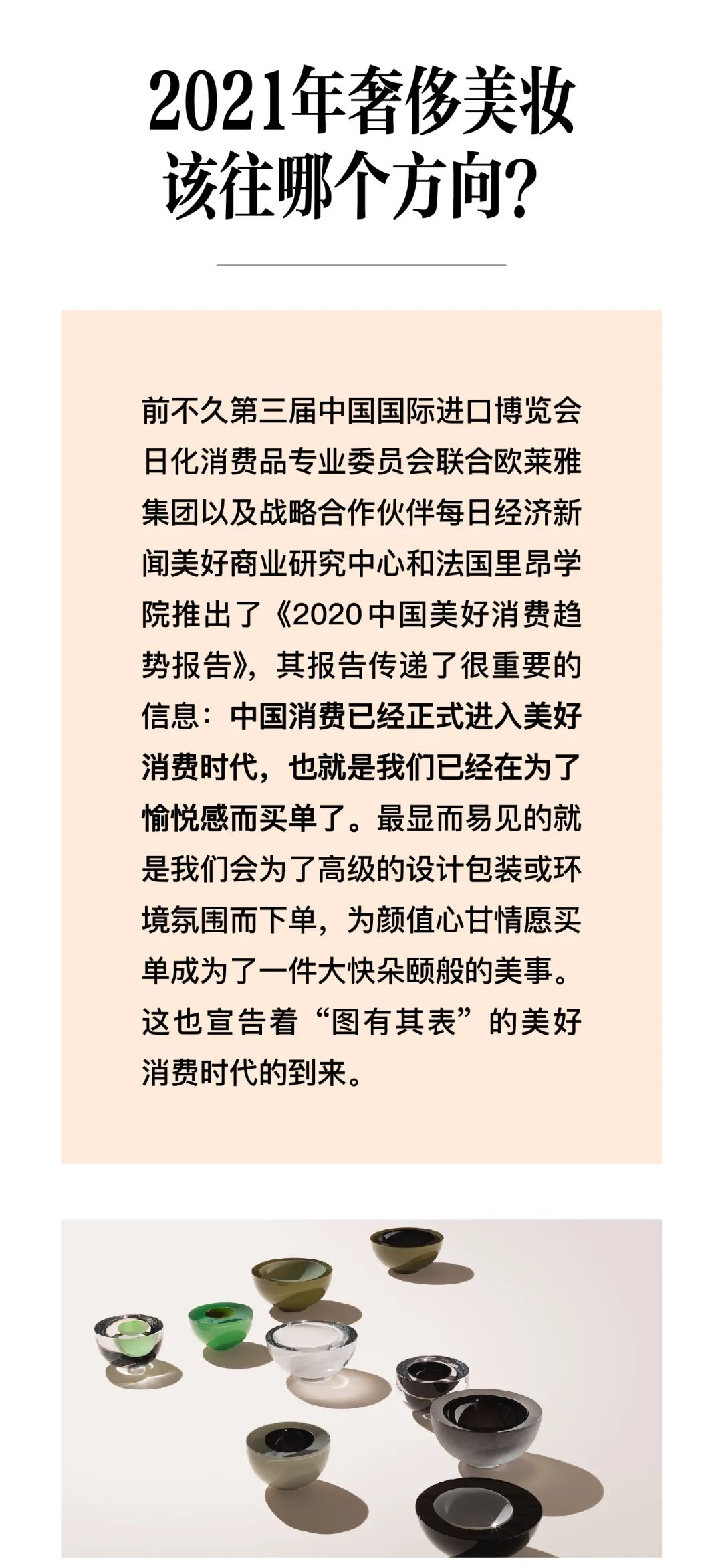 2024年美妆趋势,奢侈美妆投放