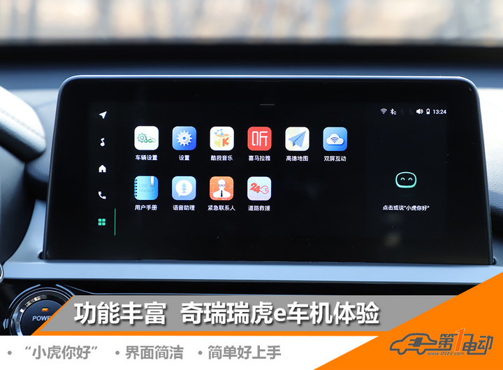 瑞虎e车机互联使用方法,奇瑞瑞虎e智能化